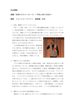 記念講演（PDF形式／約426KB）