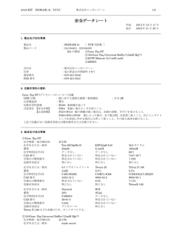 ISOHAIR Jr. PCR試薬