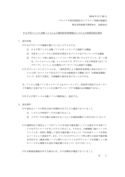 2016 年 2 月 22 日 プロバイダ責任制限法ガイドライン等検討協議会