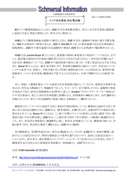 BG（ドイツ職業保険組合）によると、2006 年労災事故暫定数は、死亡に