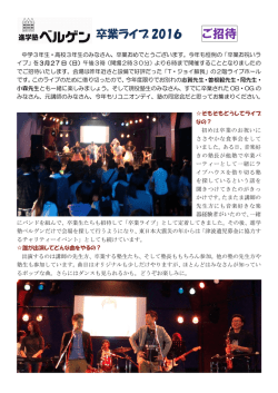 2016卒業ライブ案内パンフ・ドリンク無料チケット