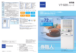 券売機 VT-G20シリーズカタログ