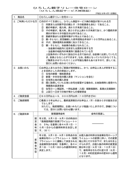 ひろしん親子リレー住宅ローン