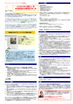 2009年度ECHO賞特別賞受賞作品 徹底紹介 第1弾