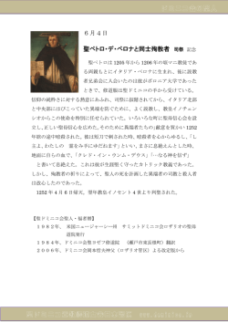 6月4日 聖ペトロ（ベロナ）司祭 殉教者（イタリア）