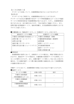 【よくある相談ごと】 デイサービスを使っていて、医療費控除が受けることは