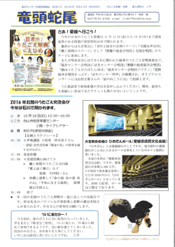 Page 1 福井センター合唱団機関誌 N  813 2O16年9月22日 (秋分の日
