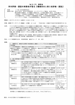 開催案内 - 農業食料工学会