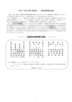 特級実技試験問題の概要