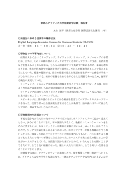 「春休みグリフィス大学短期語学研修」報告書 丸山 洸平（教育