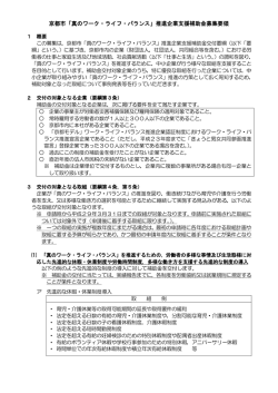 補助金要領（PDF形式, 575KB） - 京都style 「真のワーク・ライフ・バランス」
