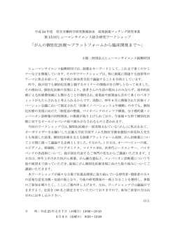 案内 - ヒューマンサイエンス振興財団
