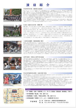 演 目 紹 介 - 京都府神社庁