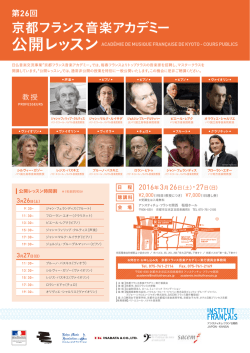 公開レッスン - アンスティチュ・フランセ日本