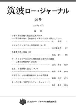 2016 5 詐害行為取消権の民法改正案の特質 否認権制度の「有害性