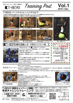T-REVO_TRAININGPOST201611vol1
