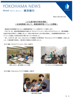 本店営業部において、職場体験学習イベントを開催