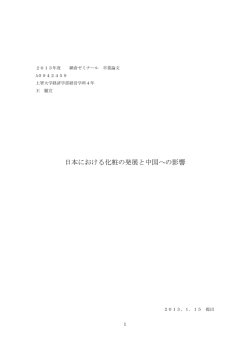 日本における化粧の発展と中国への影響