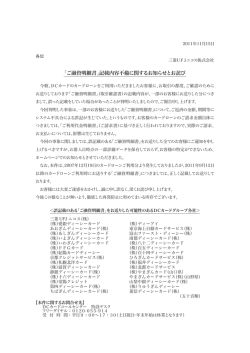 DCカード「ご融資明細書」記載内容不備に関するお知らせとお詫び