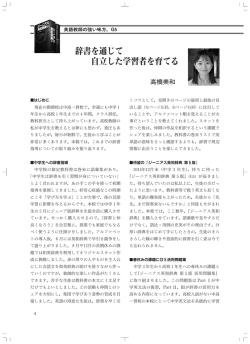 辞書を通じて 自立した学習者を育てる