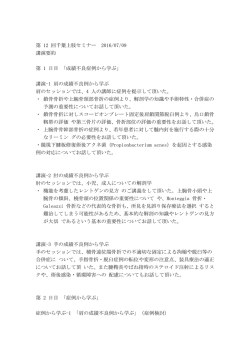 1. 講演要約はこちらから！(クリックして下さい。)