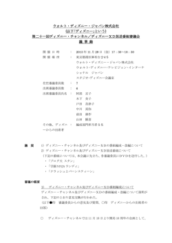 第21回審議会議事録