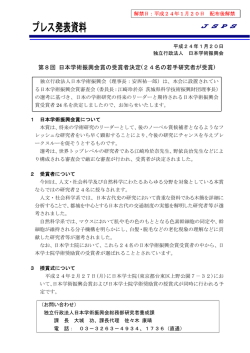日本学術振興会からの報道発表はこちら