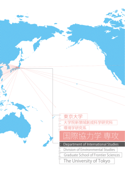 IS_pamphlet2013 - 国際協力学専攻