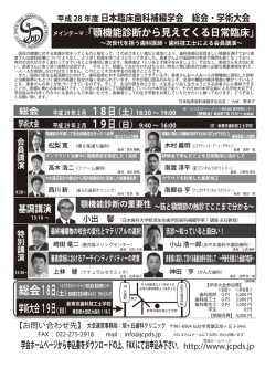 Page 1 平成28年度日本臨床歯科補綴学会 総会・学術大会 メインテーマ