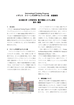 International Training Program イギリス クイーンズ大学ベルファスト校
