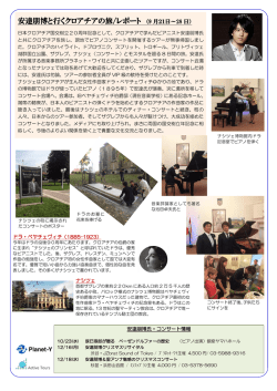 アクティブツアーズより発行されましたレポート