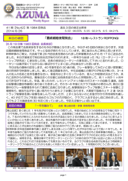 第42号（2014/06/26）