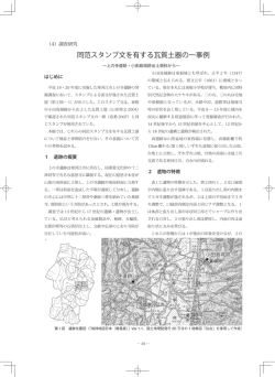 1.8MB - 公益財団法人山形県埋蔵文化財センター