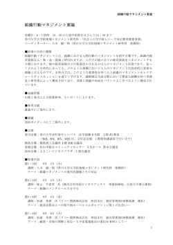 組織行動マネジメント要論