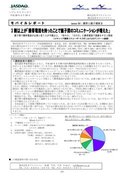 親子間で携帯電話が必要と思う人が半数以上