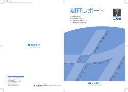 調査レポート 7