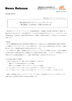 本件に関するプレスリリースはこちらから