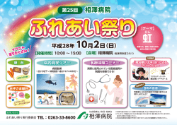 を開催 - 相澤病院