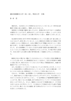 2016合格体験記 - 名古屋の医学部・難関大学受験専門予備校 KGS