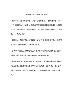 『脳卒中になった著名人に学ぶ』 ヤングマンを歌った歌手も、ミスターと呼ばれたプロ