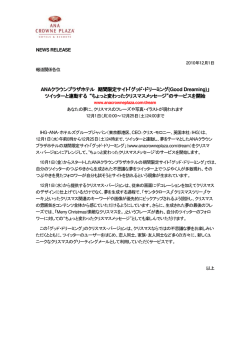 ANAクラウンプラザホテル クラウンプラザホテル 期間限定サイト「グッド