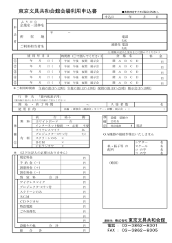 会場利用申込書（pdfダウンロード）