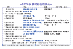 ＝2009 年 櫛部妙有朗読会＝