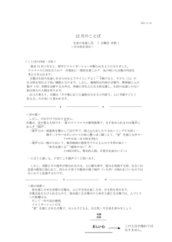 H23年12月 生活の見通し⑤（ 言葉② 音質 ）～自主性を育む