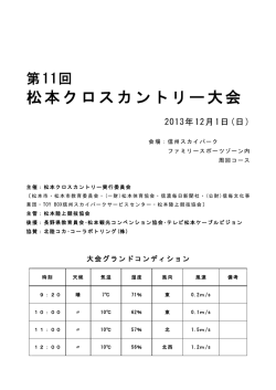 男子 - 長野陸上競技協会 DATA_WEB
