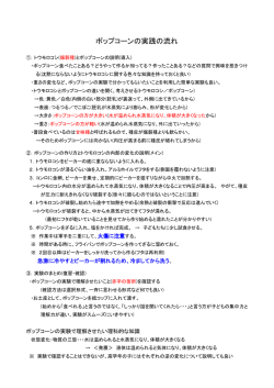 ポップコーンの実践の流れ
