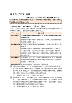 13.06.17 第7回 行政法 総論