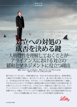 人格特性 - 日本イーライリリー株式会社