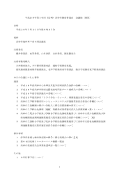 1 平成28年第10回（定例）