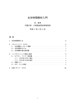 生存時間解析入門